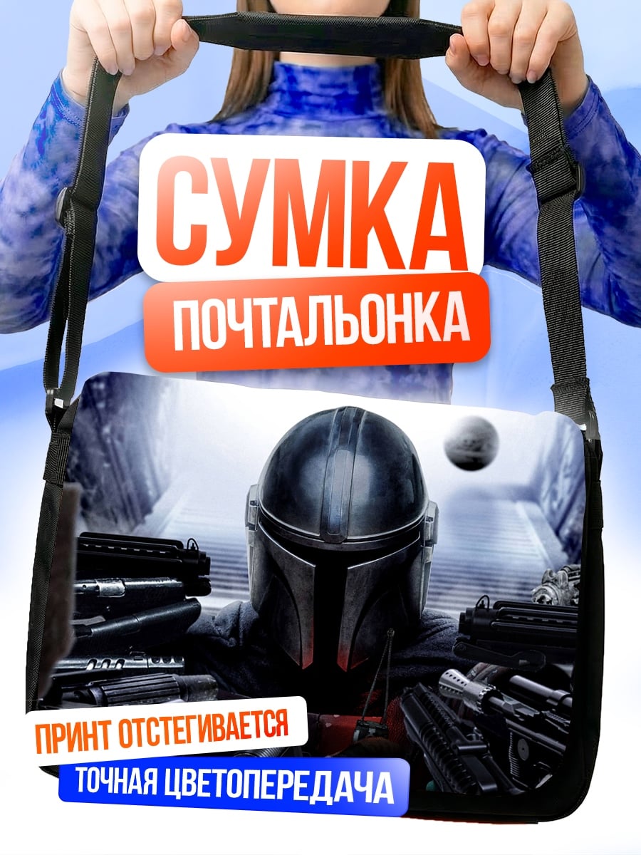 Сумка-почтальонка Мандалорец