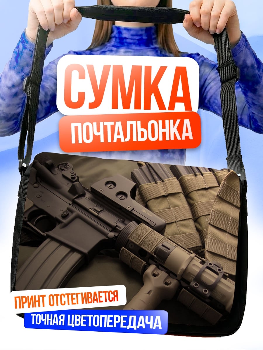 Сумка-почтальонка тактическое оружие