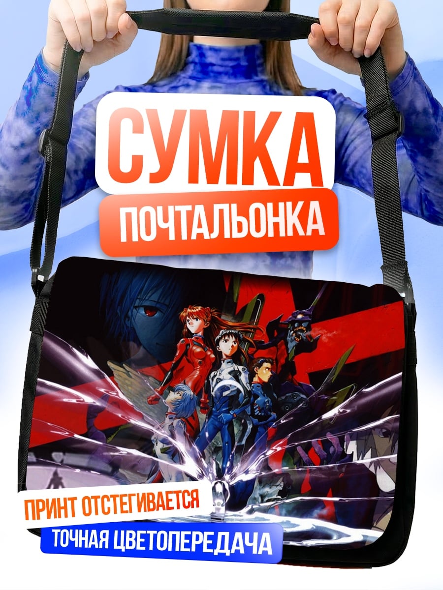 Сумка-почтальонка Евангелион