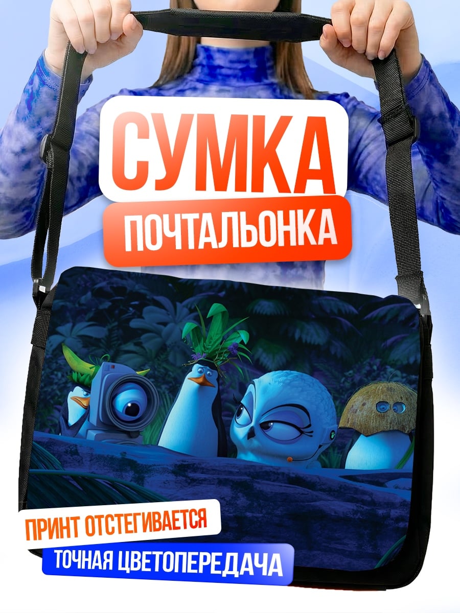 Сумка-почтальонка Птицы в ночи