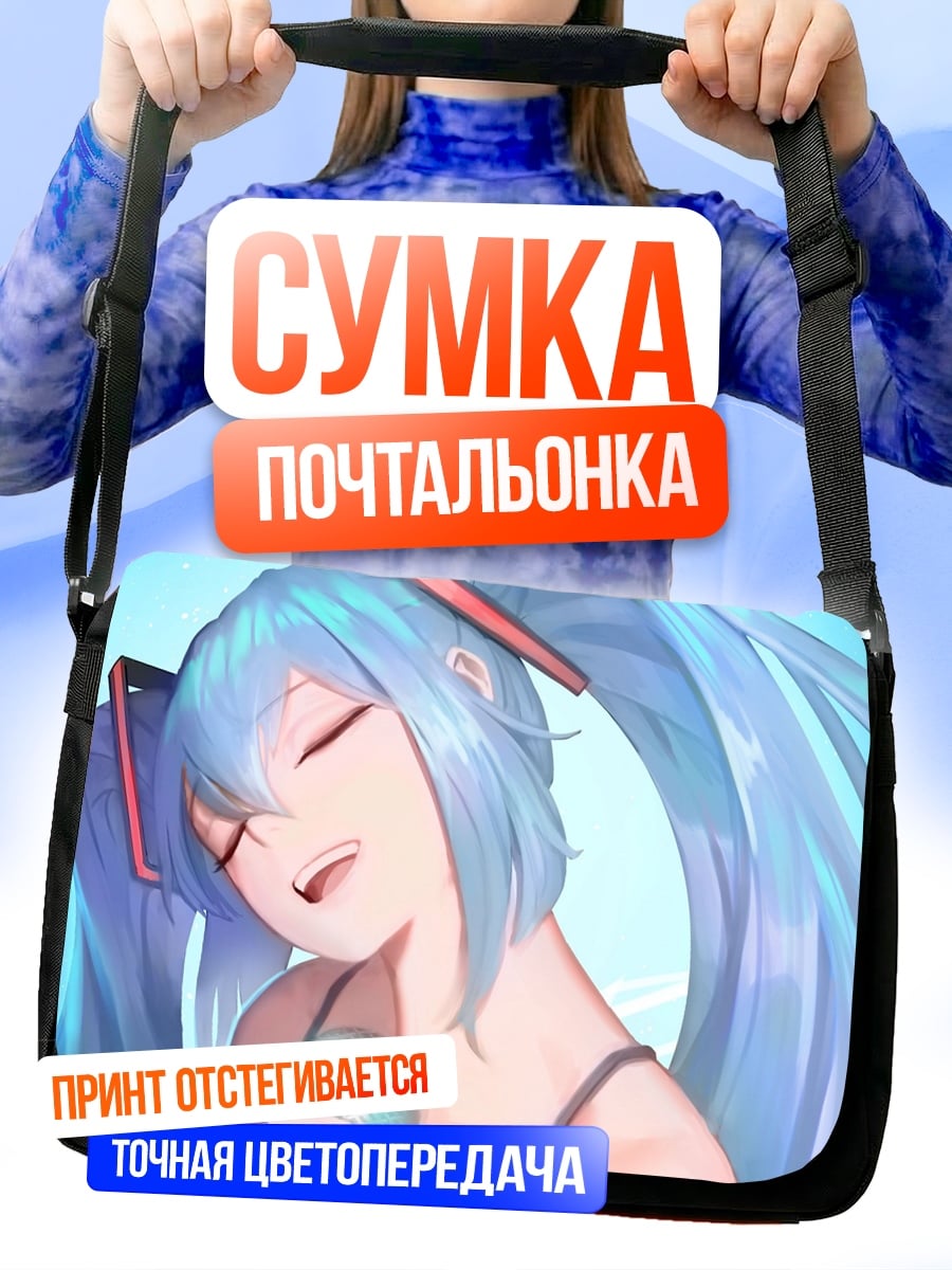 Сумка-почтальонка Аниме Мику поет