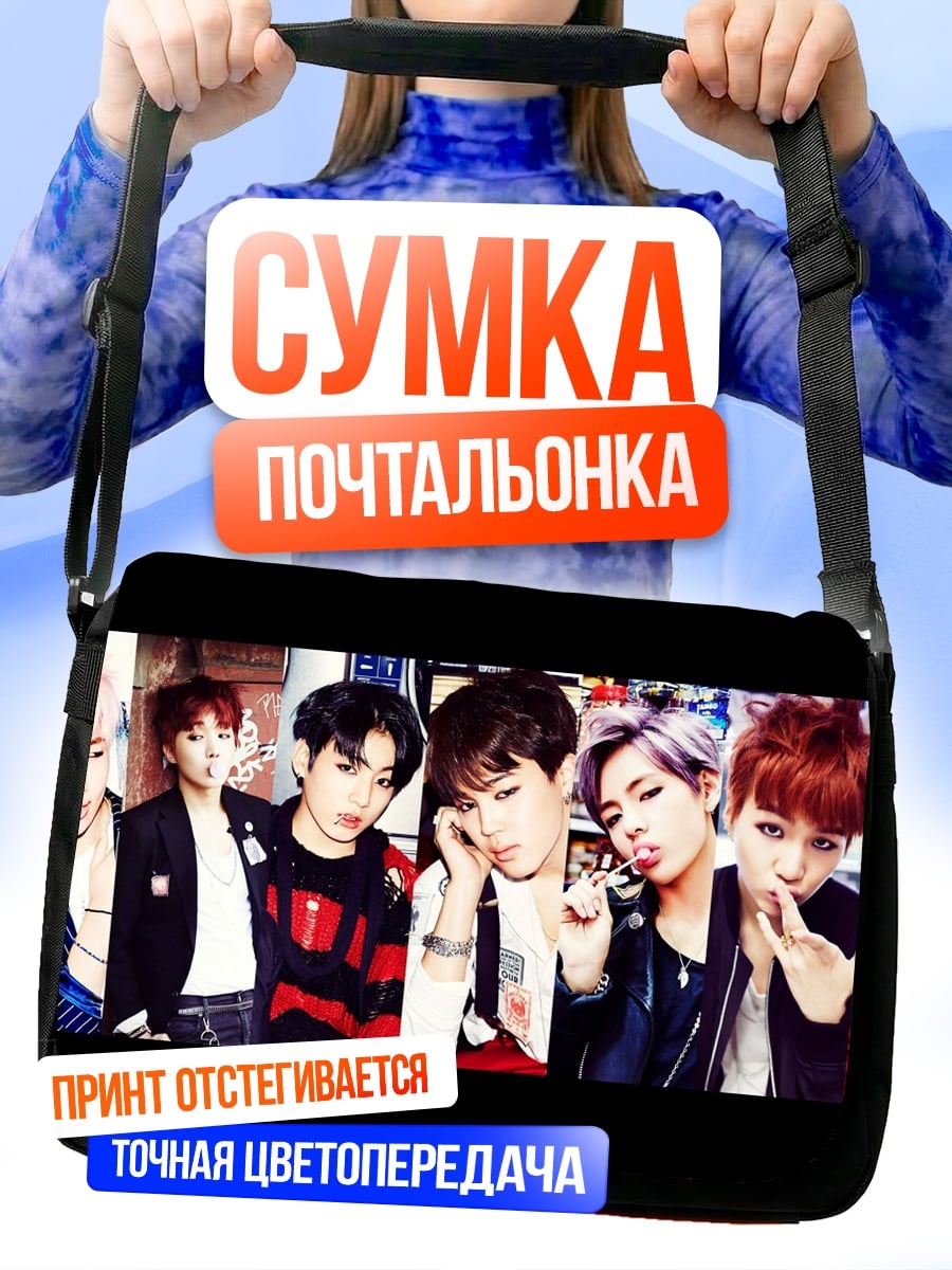 Сумка-почтальонка K-pop группа BTS