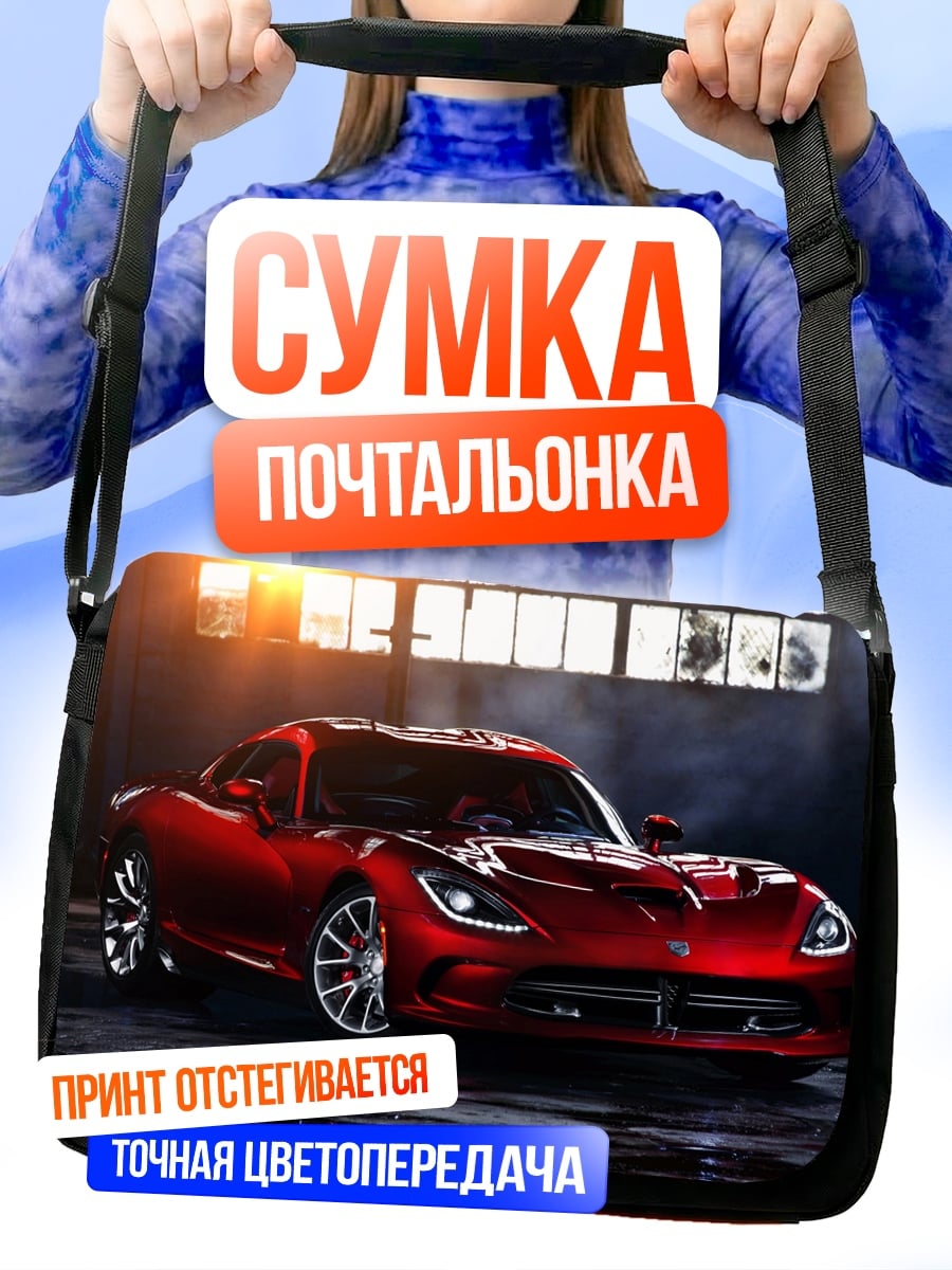 Сумка-почтальонка Красный Dodge Viper