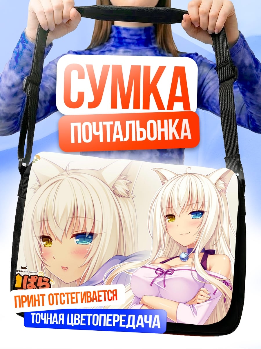 Сумка-почтальонка Аниме кошка девушка