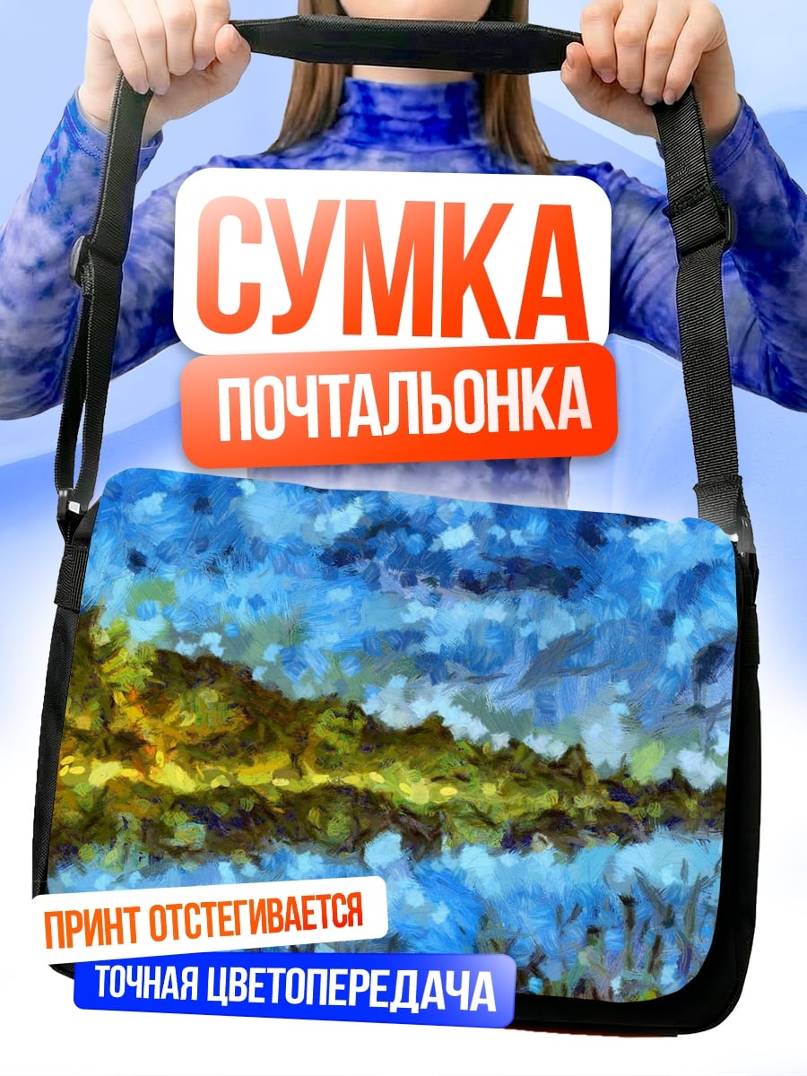 Сумка-почтальонка Водная гладь мазками