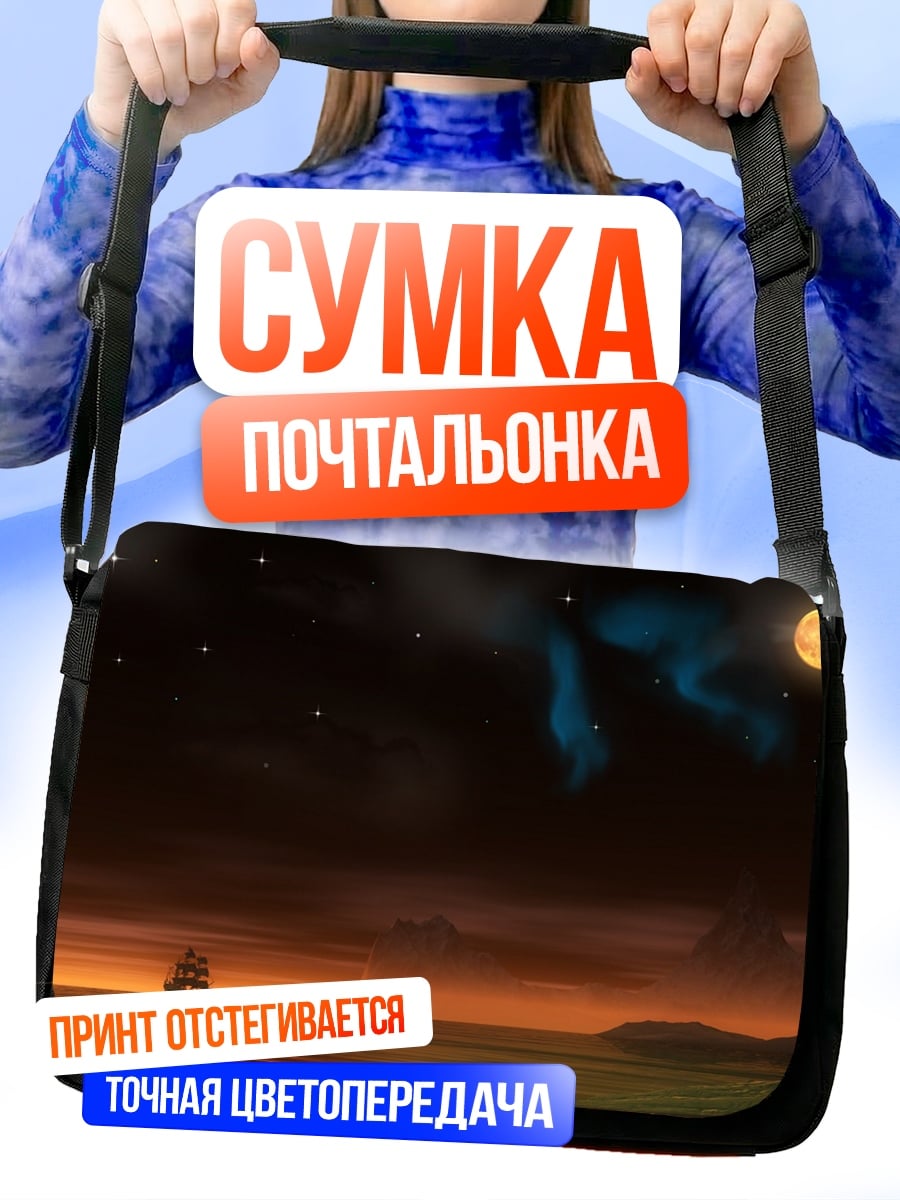 Сумка-почтальонка Ночной корабль под луной
