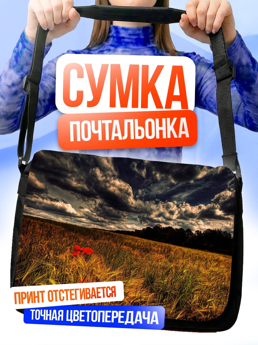 Сумка-почтальонка Мак в поле