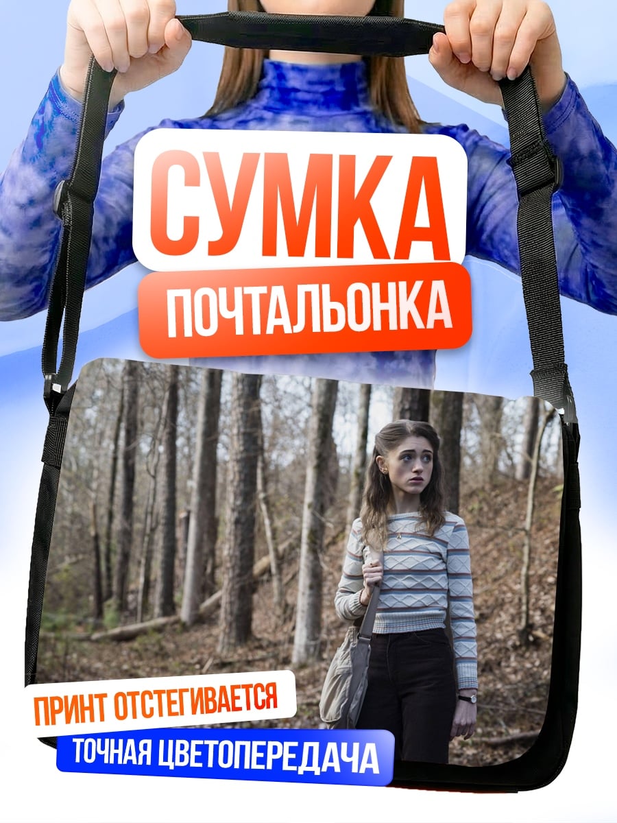 Сумка-почтальонка Девушка в лесу