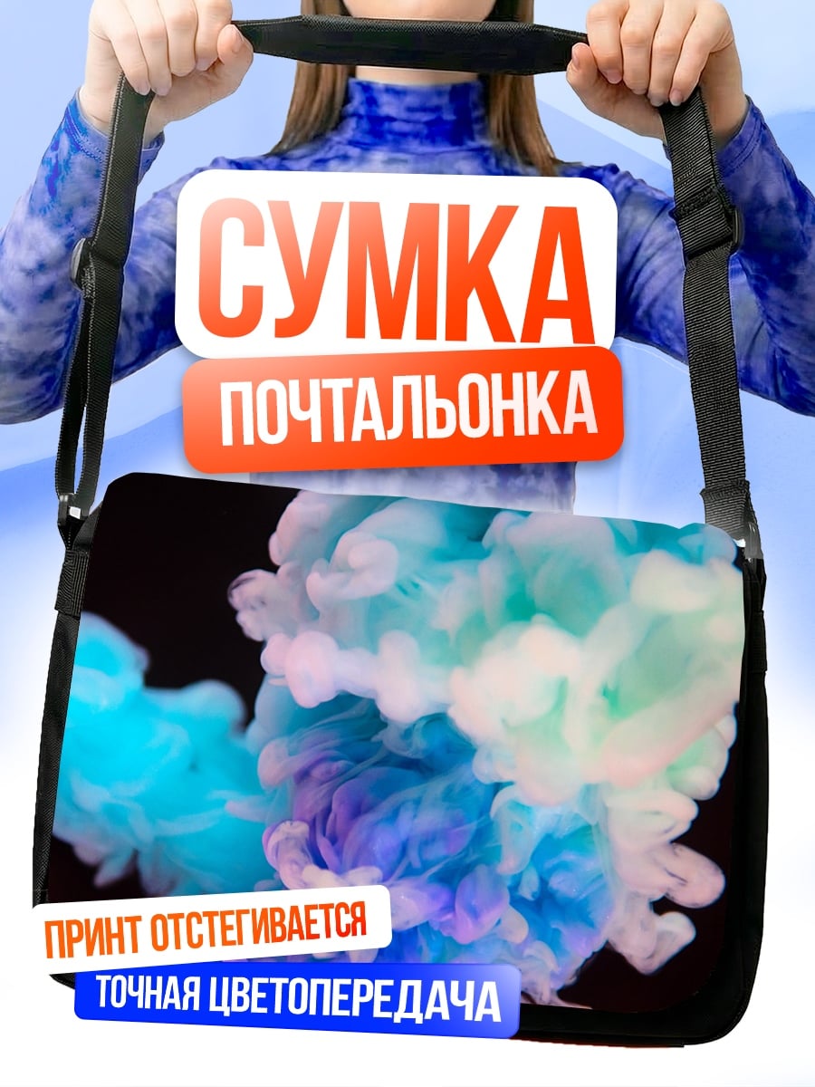 Сумка-почтальонка цветной дым в воде