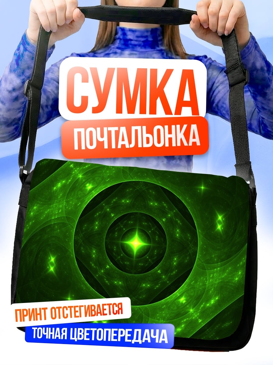 Сумка-почтальонка зеленая абстракция космос
