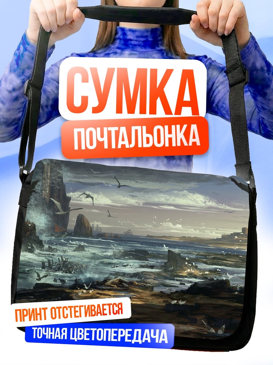 Сумка-почтальонка фэнтези пейзаж с драконами