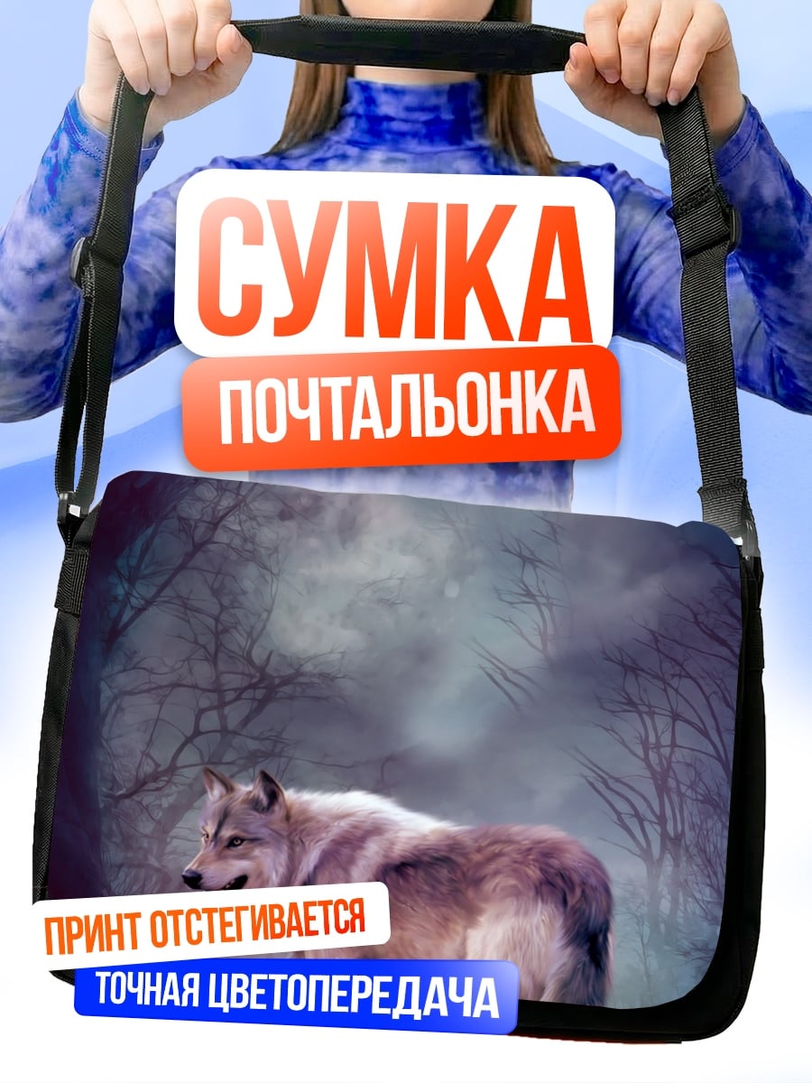 Сумка-почтальонка волк в лесу