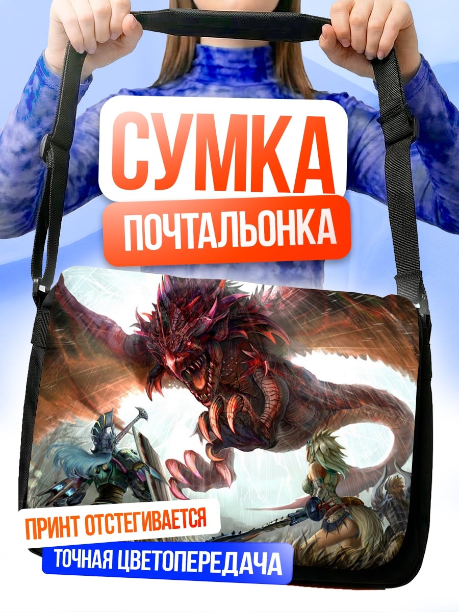 Сумка-почтальонка битва с драконом