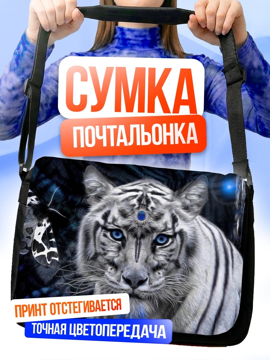 Сумка-почтальонка Белый тигр мистик