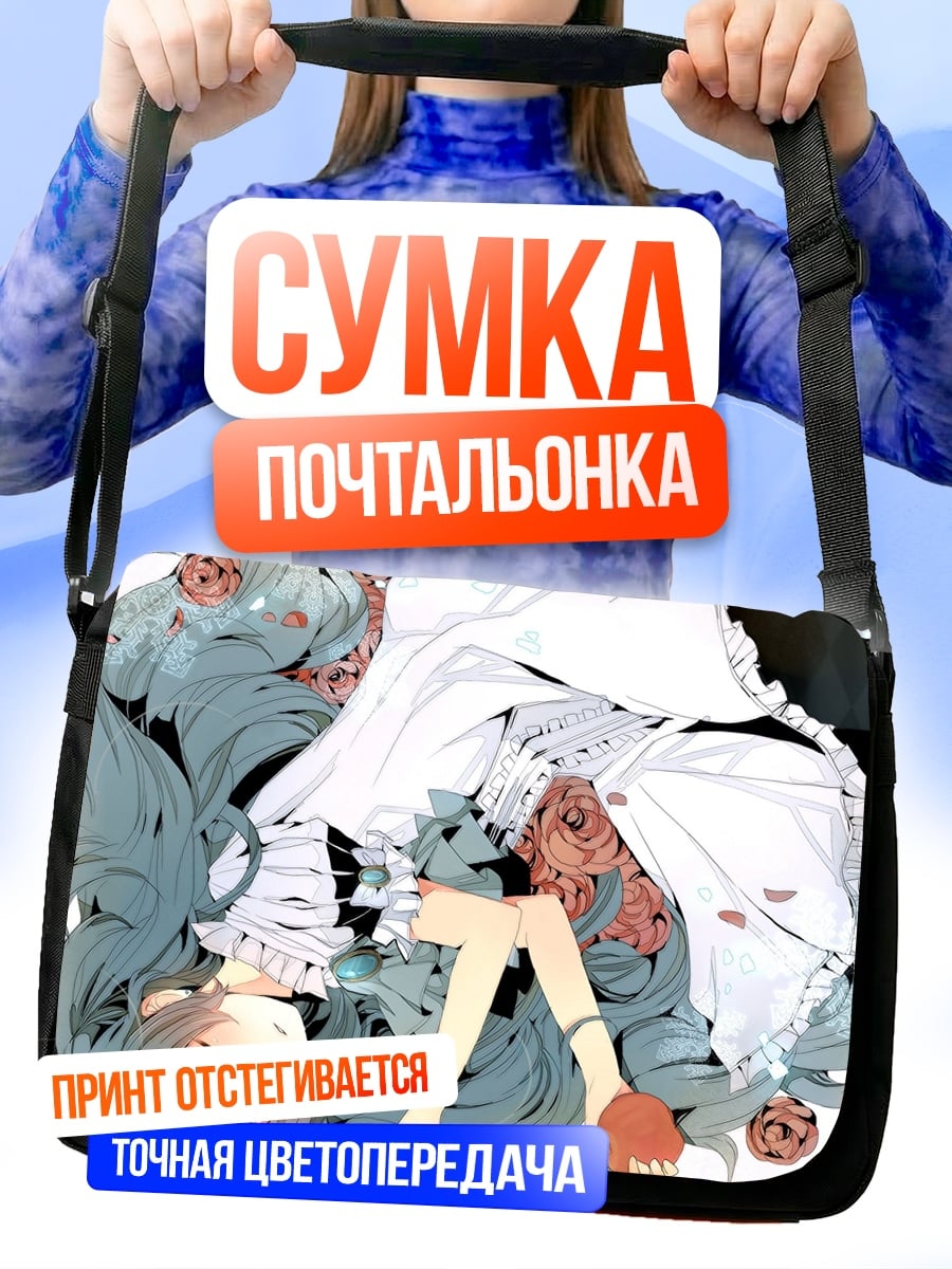 Сумка-почтальонка Девушка с длинными волосами