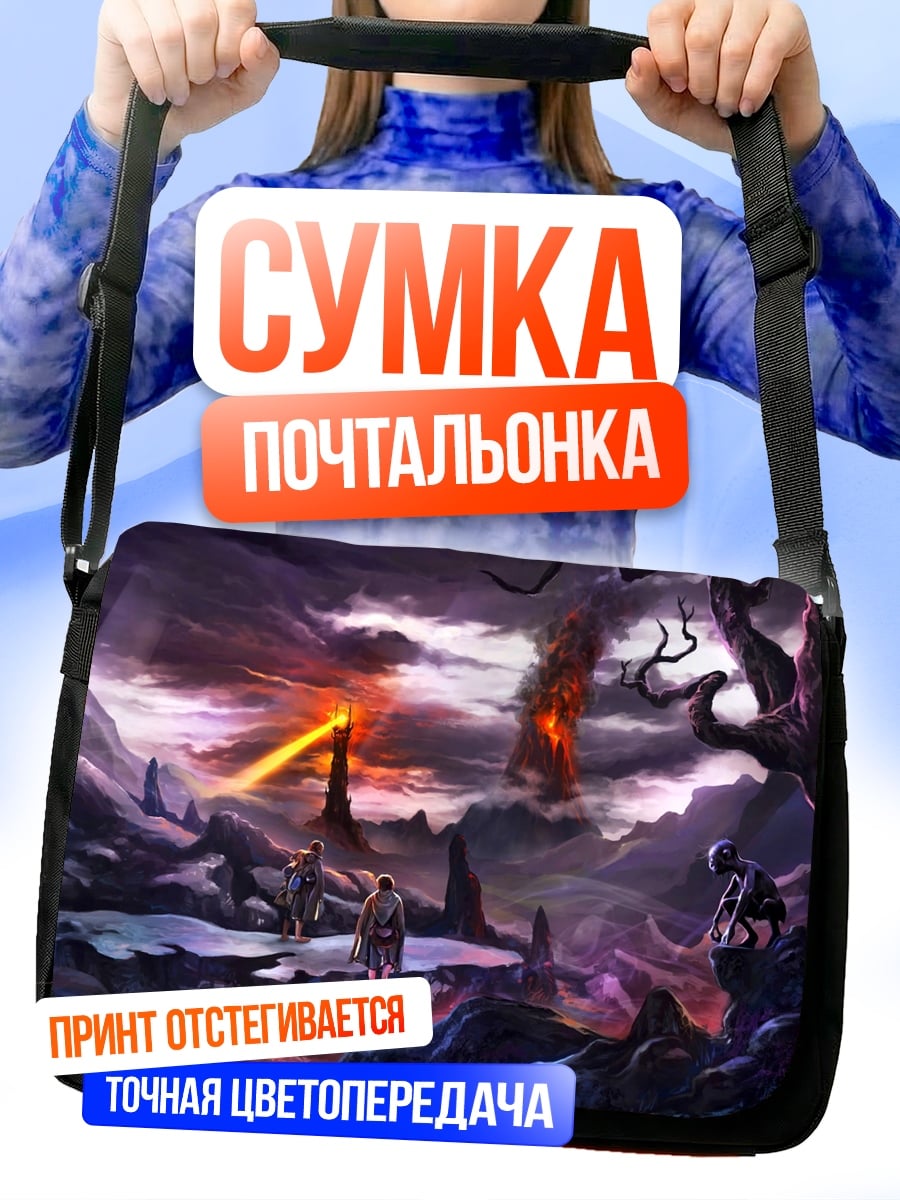 Сумка-почтальонка Фэнтези битва магов