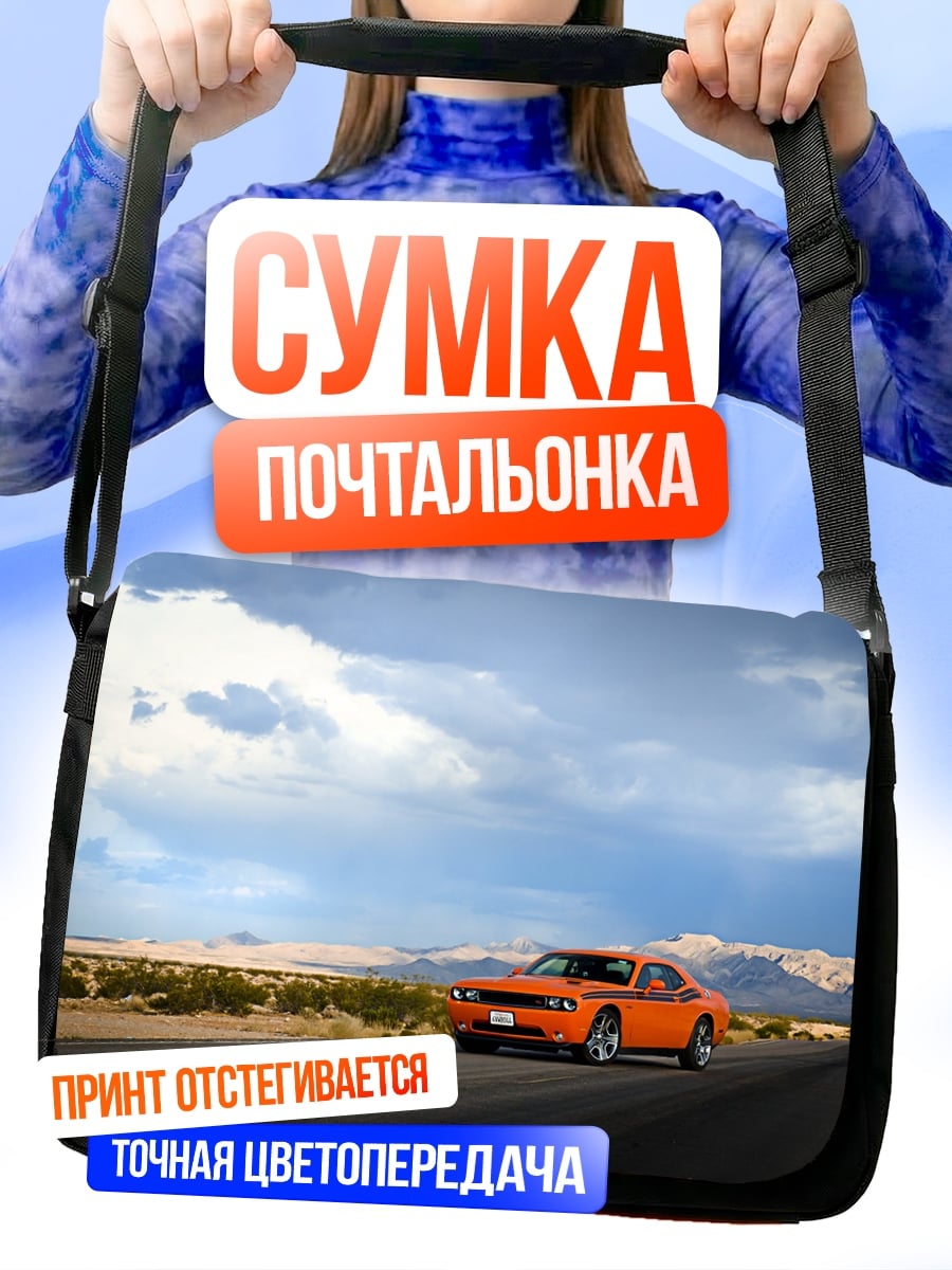 Сумка-почтальонка Оранжевый спорткар дорога