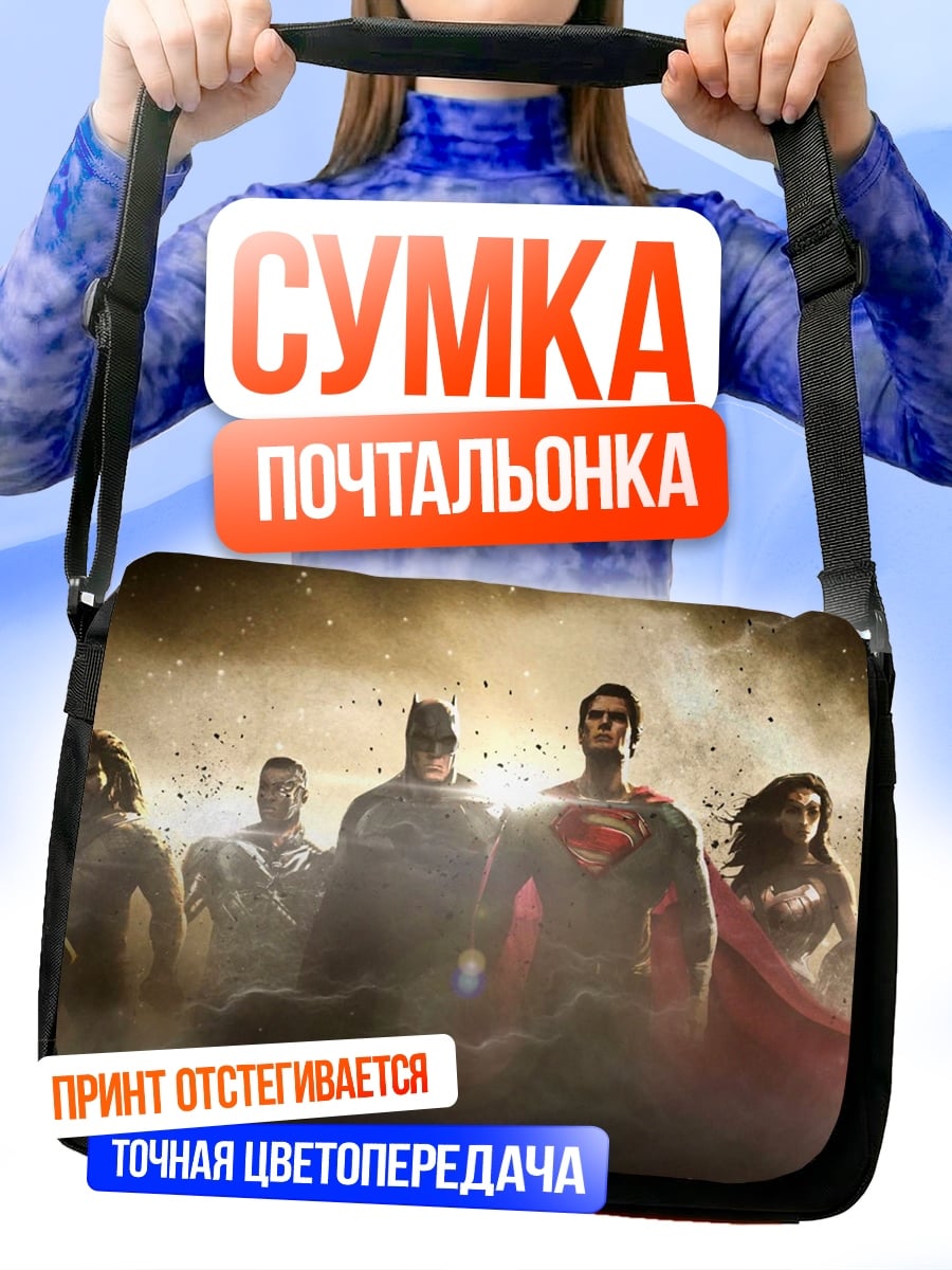 Сумка-почтальонка Лига справедливости