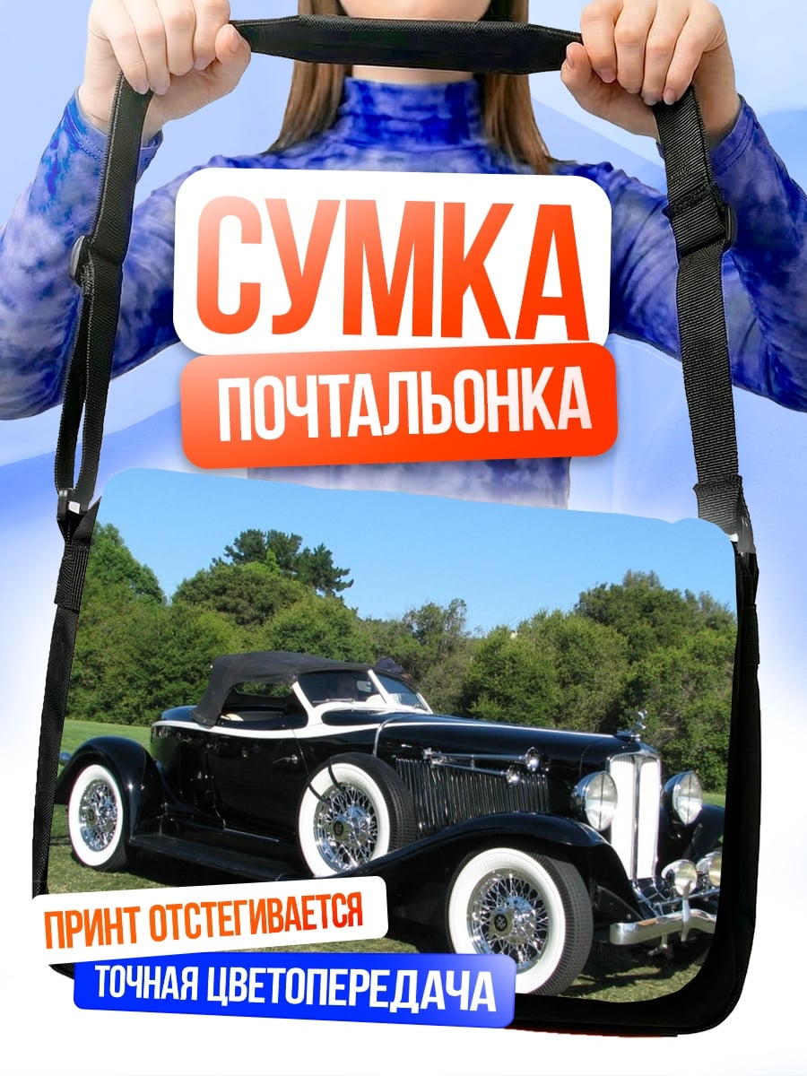 Сумка-почтальонка Классический черный кабриолет