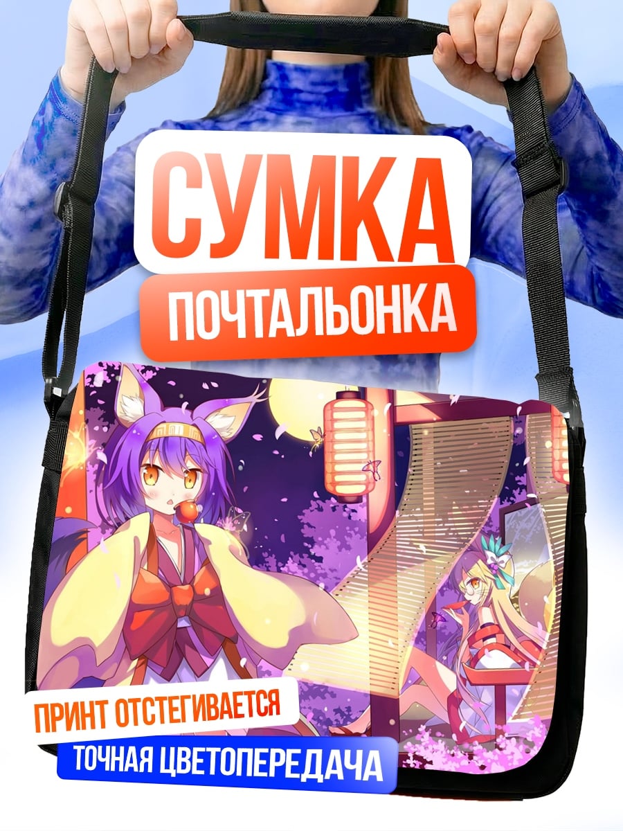 Сумка-почтальонка Аниме лиса девушка