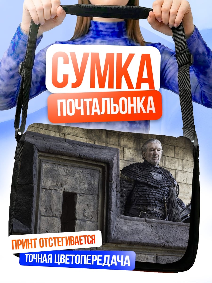 Сумка-почтальонка Лорд Варис
