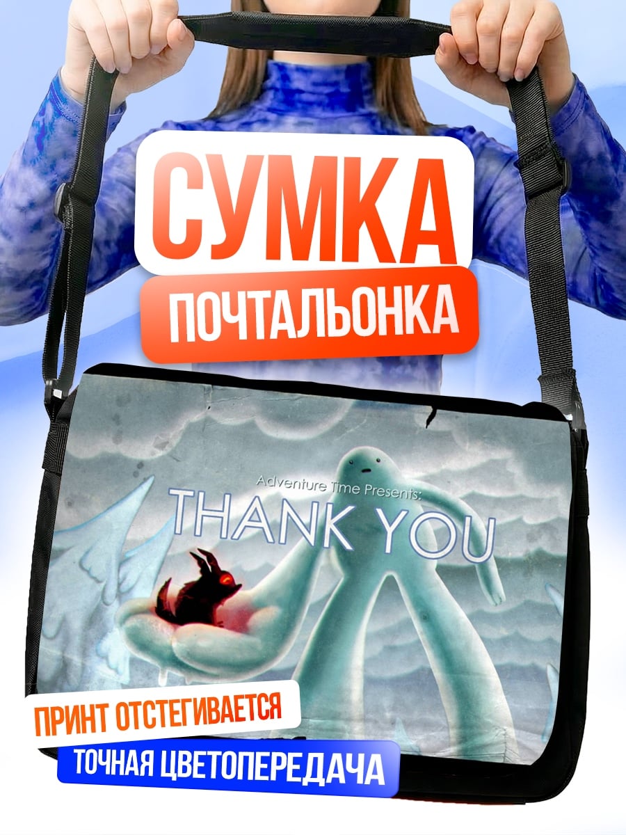 Сумка-почтальонка Спасибо