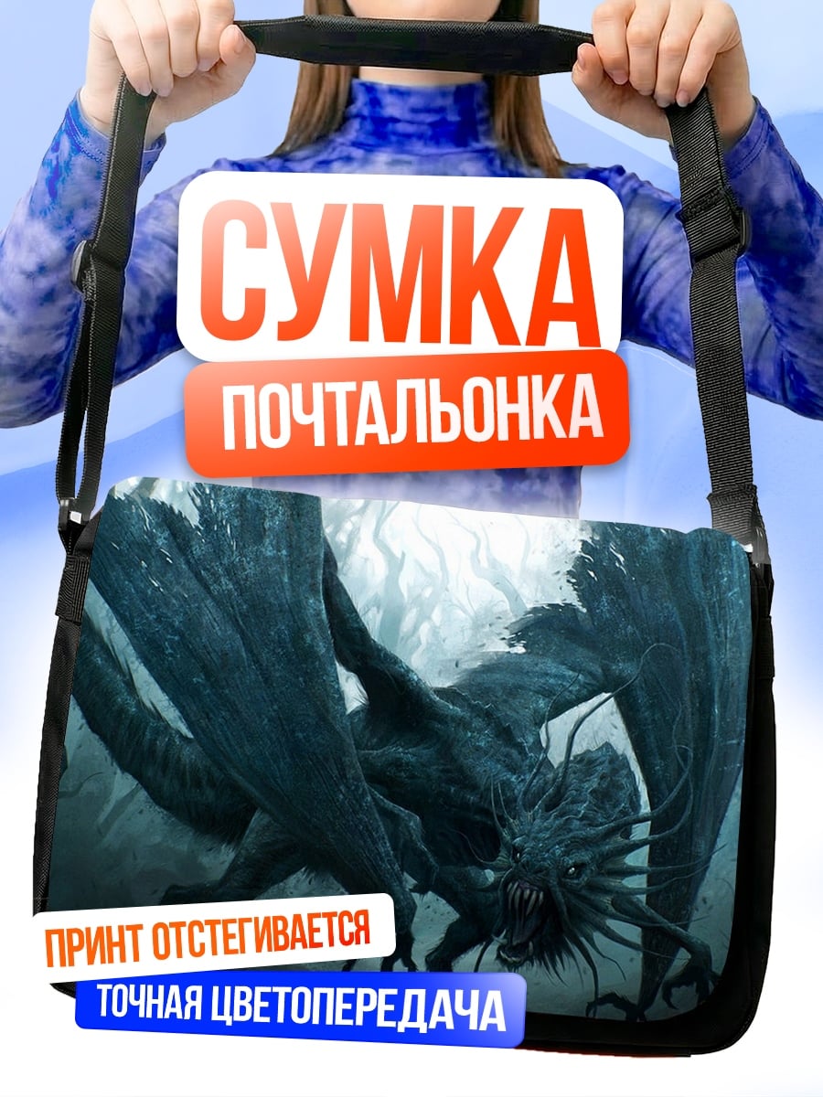 Сумка-почтальонка Темный дракон