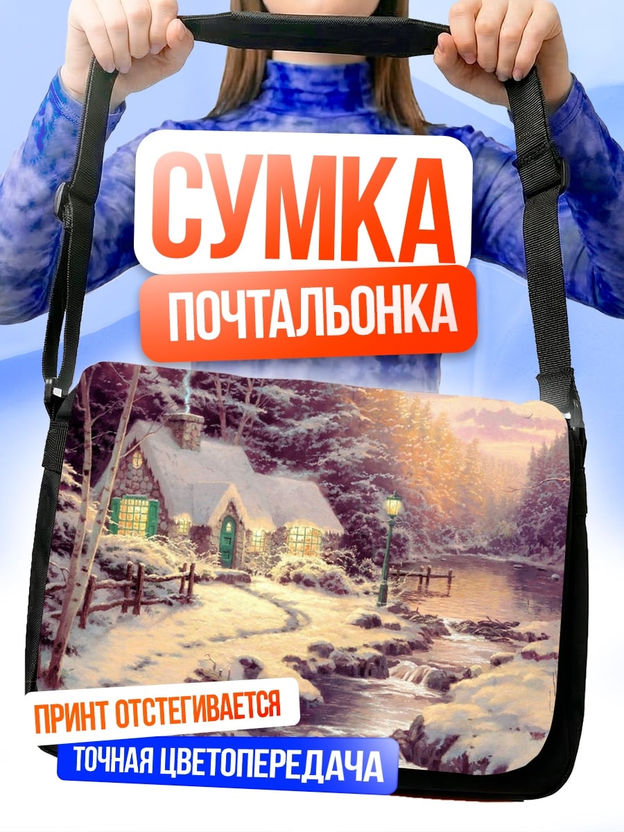 Сумка-почтальонка Зимний домик в лесу