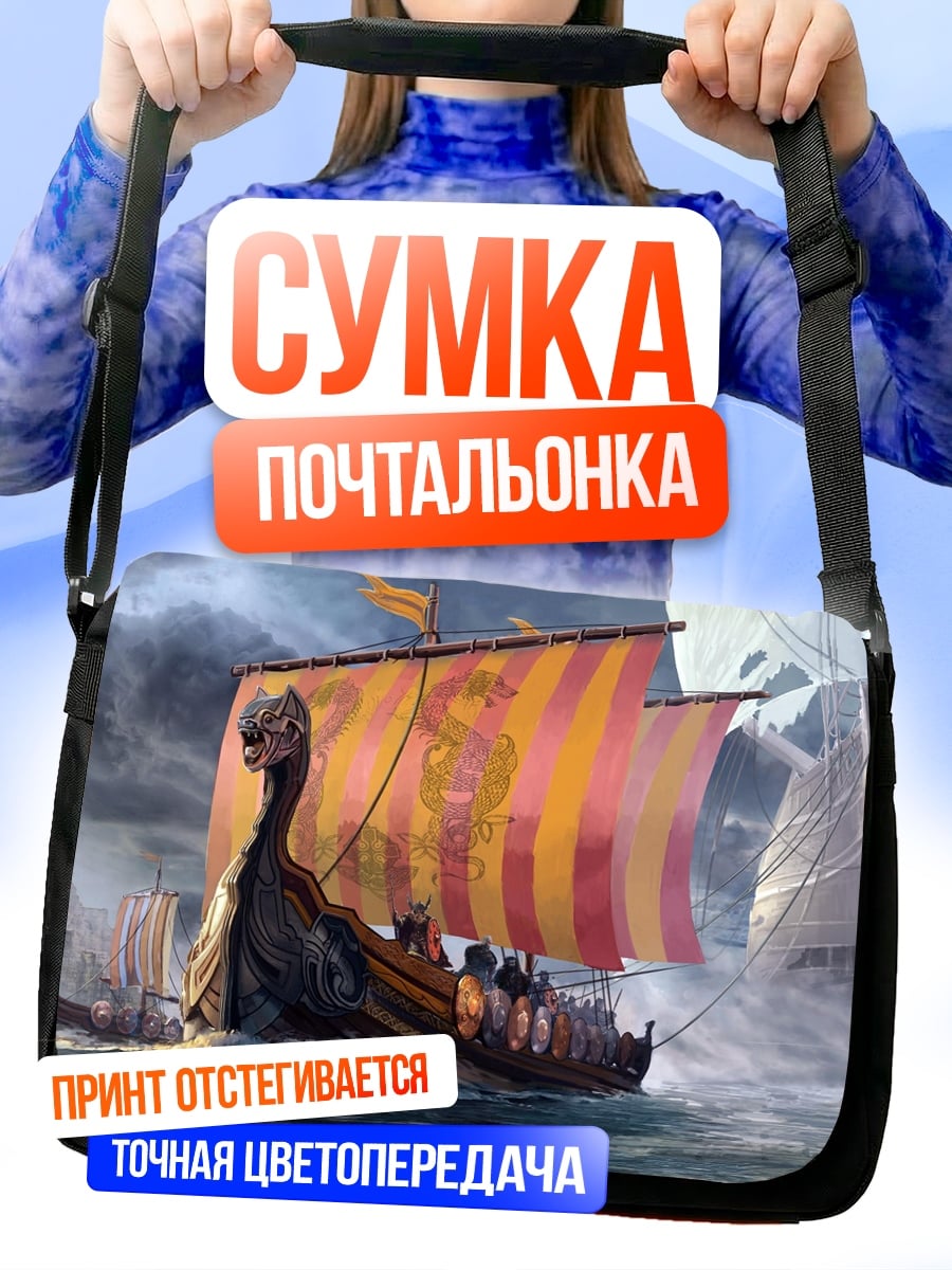 Сумка-почтальонка Драккар в море