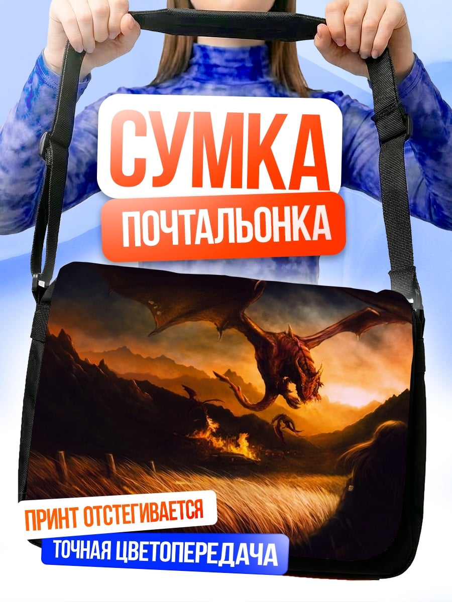 Сумка-почтальонка Дракон в пещере