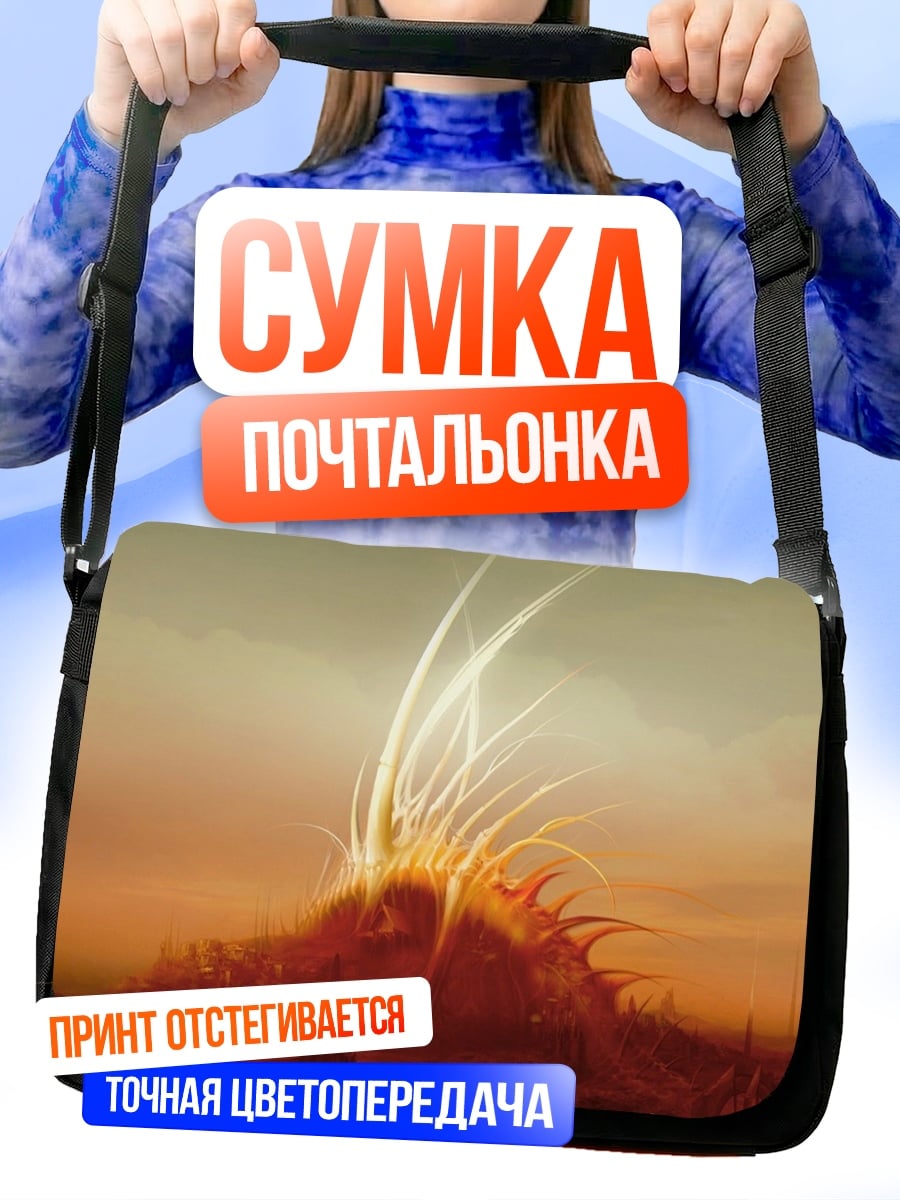 Сумка-почтальонка Гора света