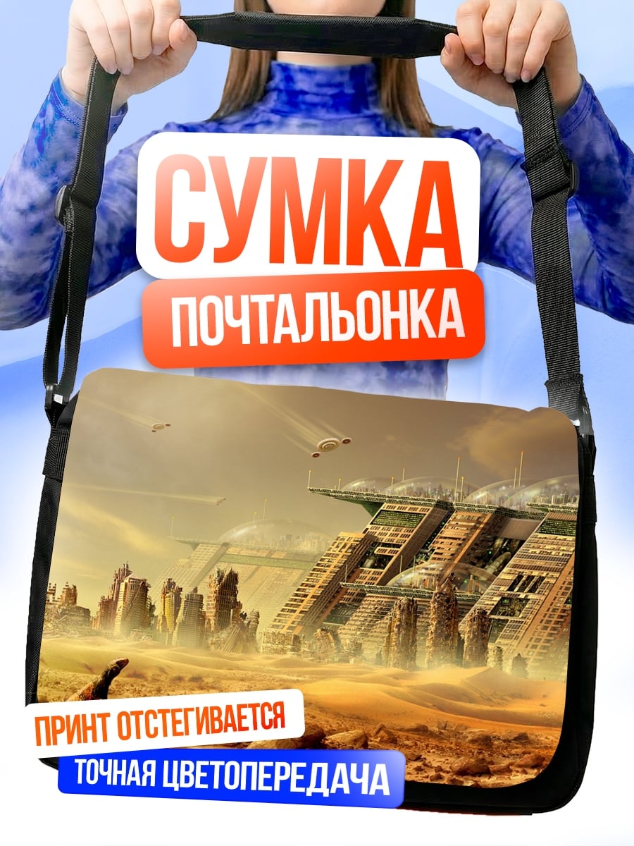 Сумка-почтальонка Заброшенный город будущего