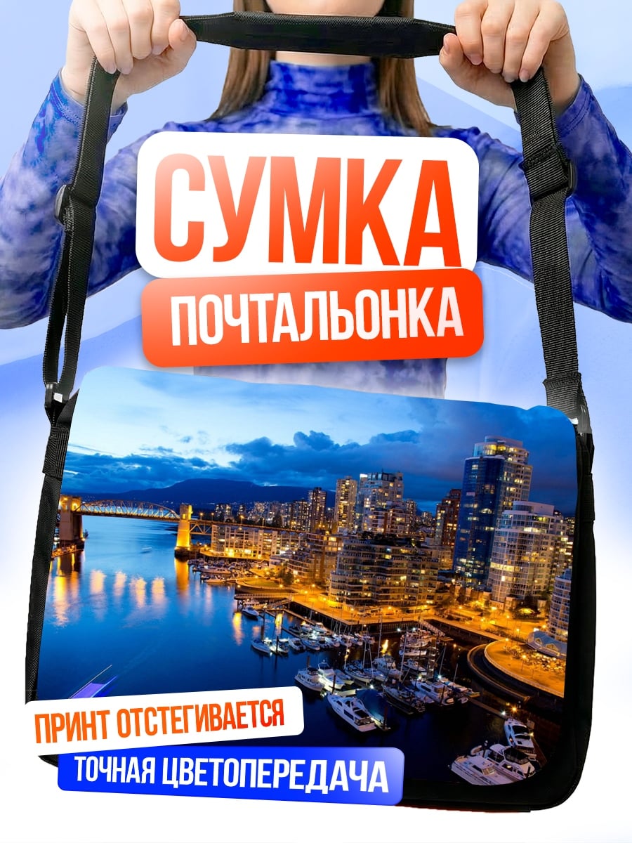 Сумка-почтальонка Ночной город у воды