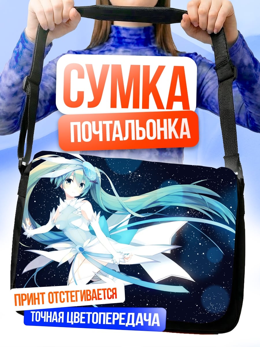 Сумка-почтальонка Девушка в голубом