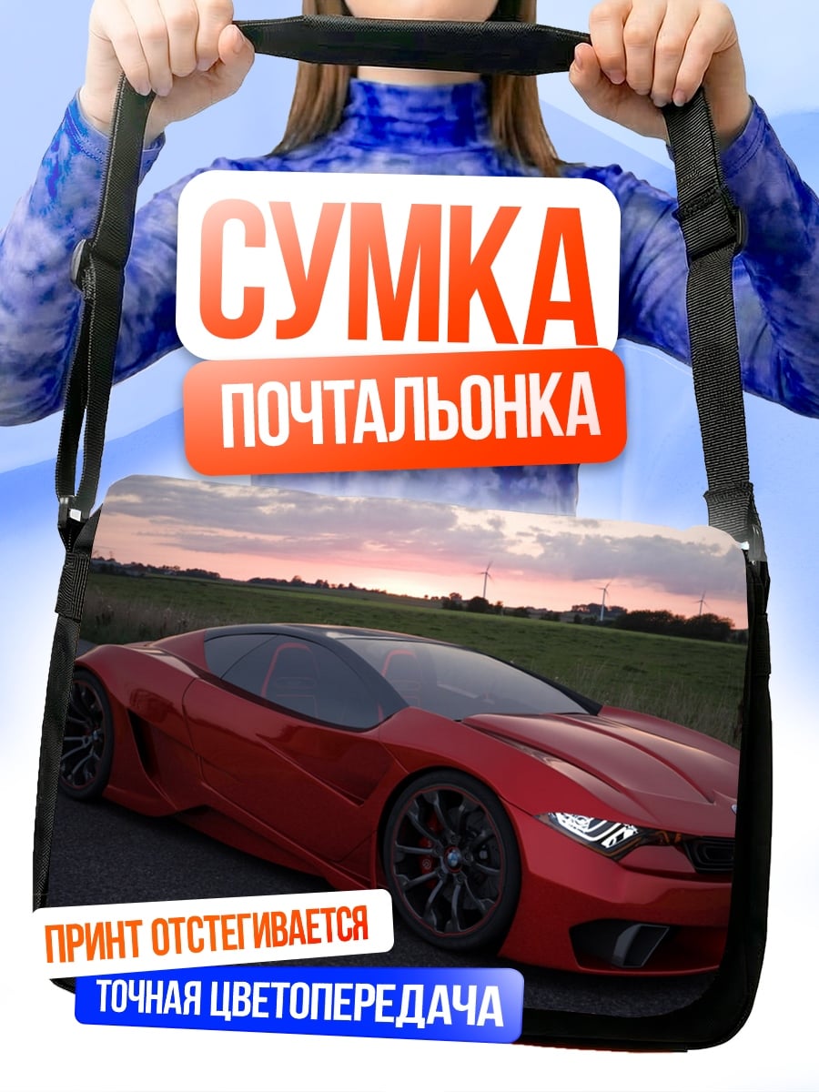 Сумка-почтальонка Красный спорткар