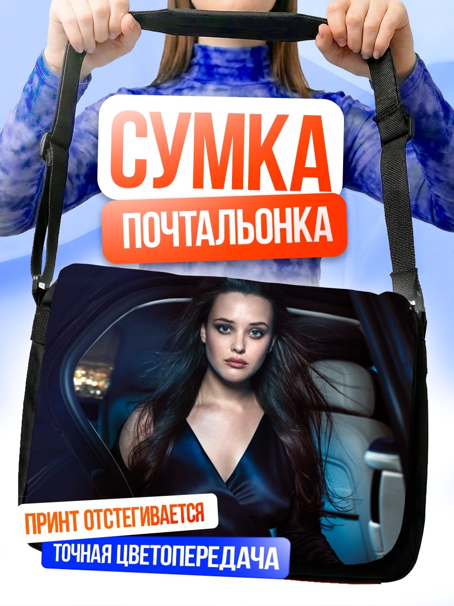 Сумка-почтальонка Девушка в машине