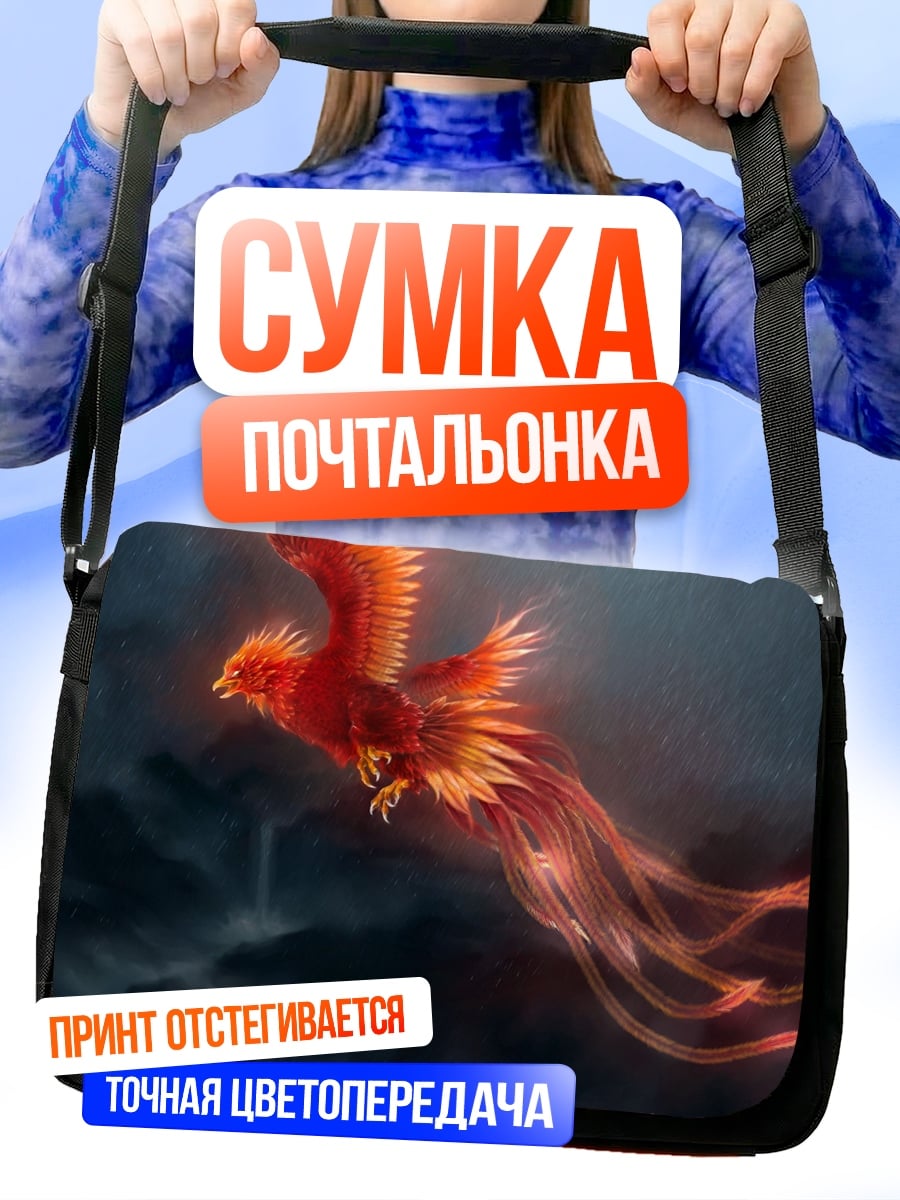 Сумка-почтальонка Летающий феникс