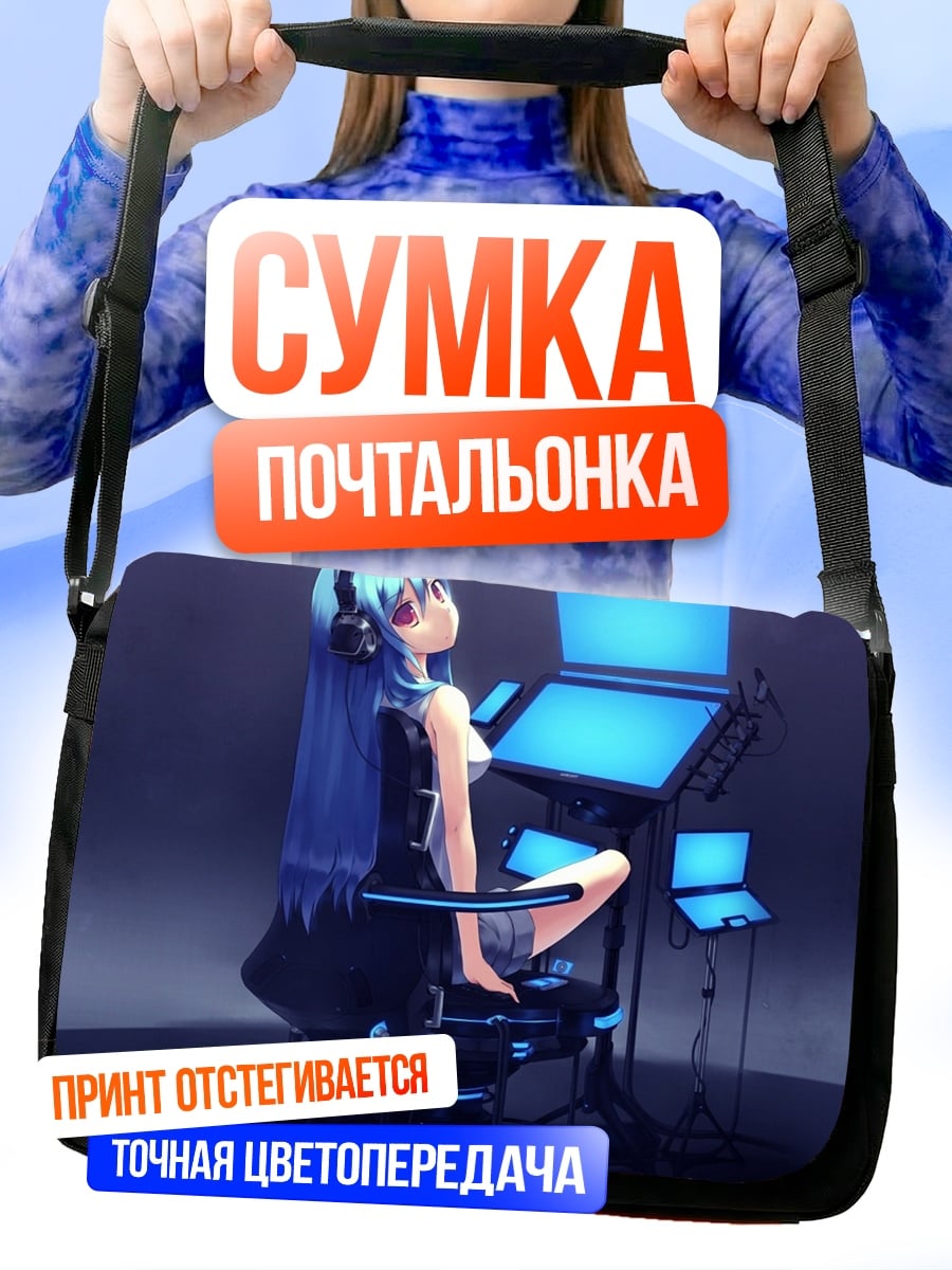 Сумка-почтальонка Аниме девушка геймер