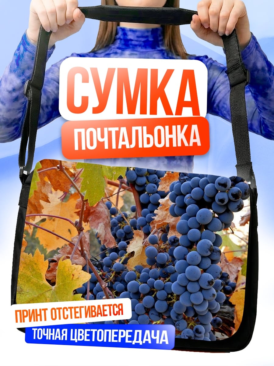 Сумка-почтальонка Виноградная лоза осенью