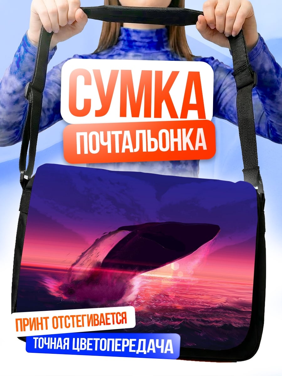 Сумка-почтальонка Прыжок кита