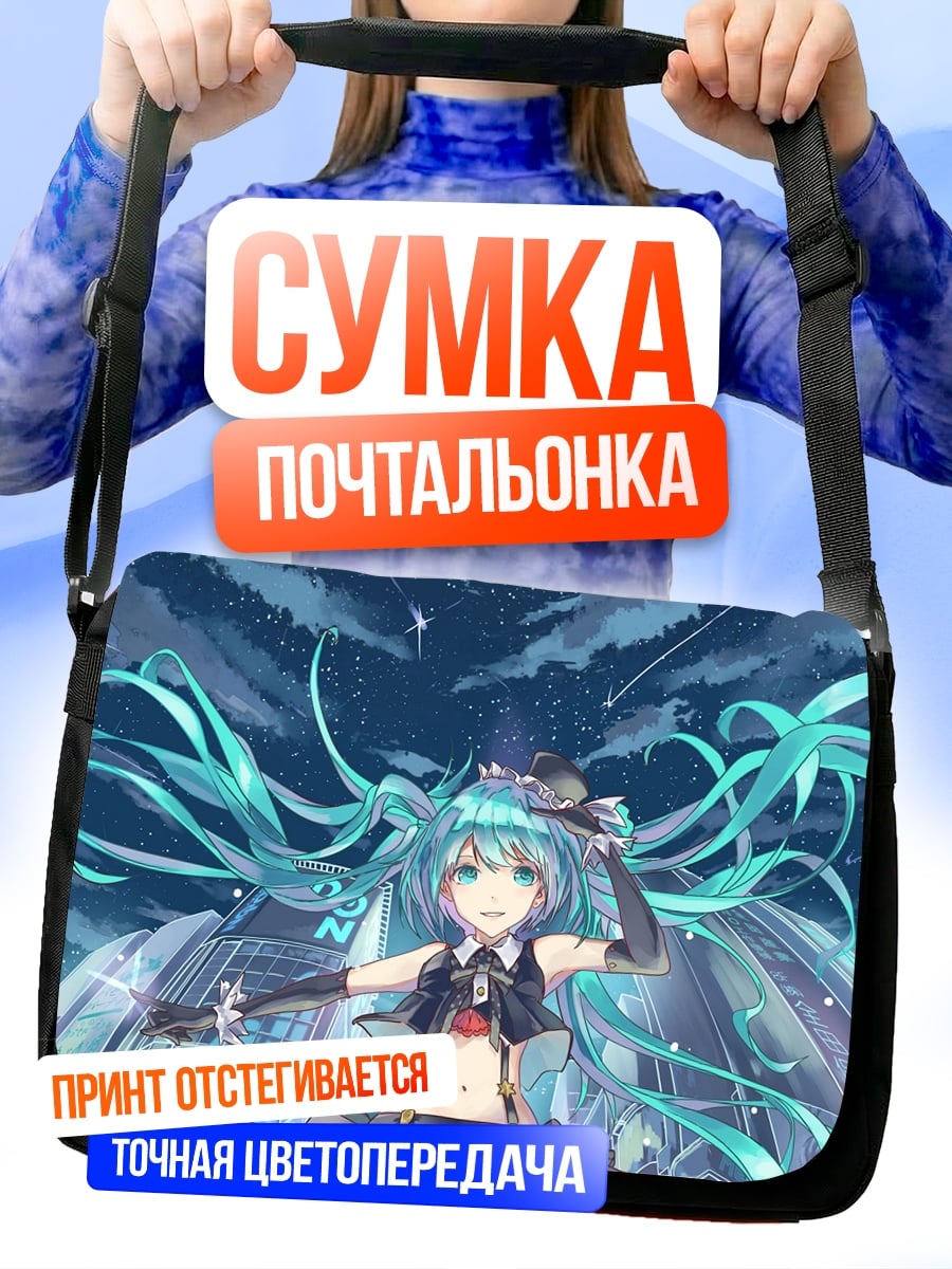 Сумка-почтальонка Аниме девушка Мику
