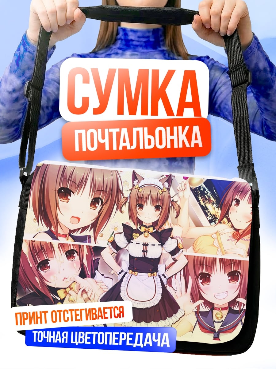 Сумка-почтальонка Аниме горничная