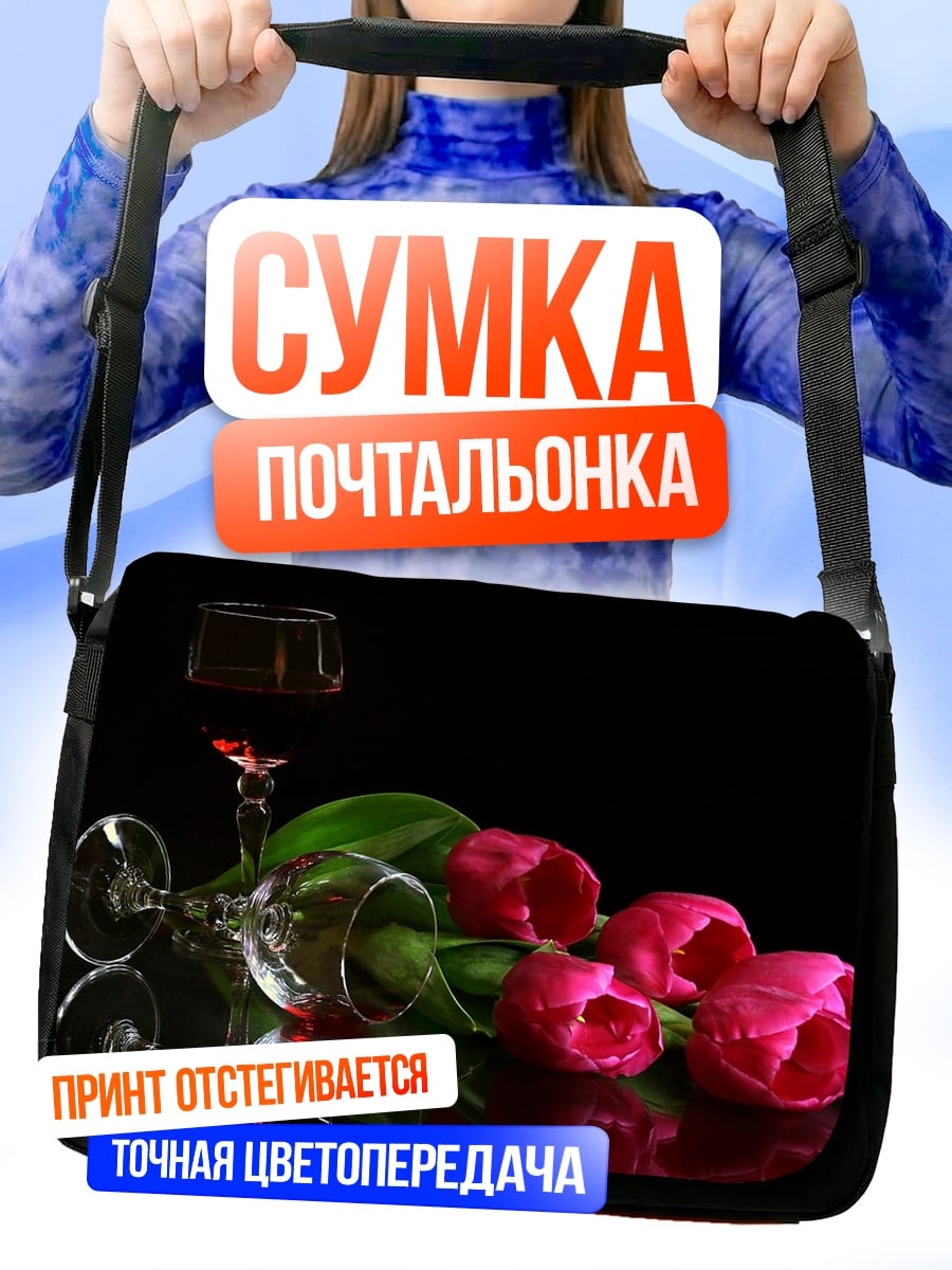 Сумка-почтальонка Тюльпаны и бокал