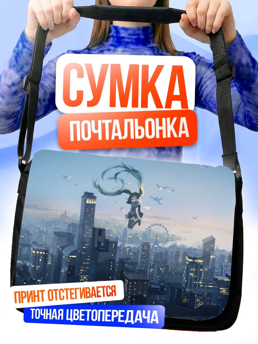 Сумка-почтальонка Девушка над городом