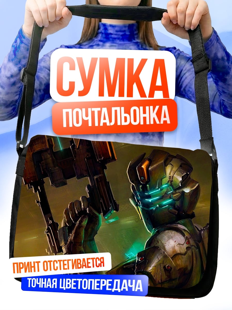 Сумка-почтальонка Космический десантник Айзек