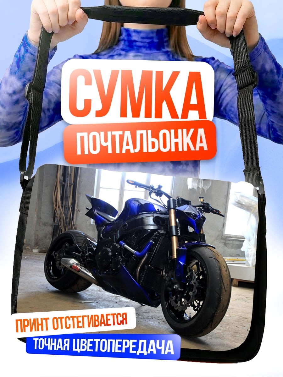 Сумка-почтальонка Синий кастомный мотоцикл
