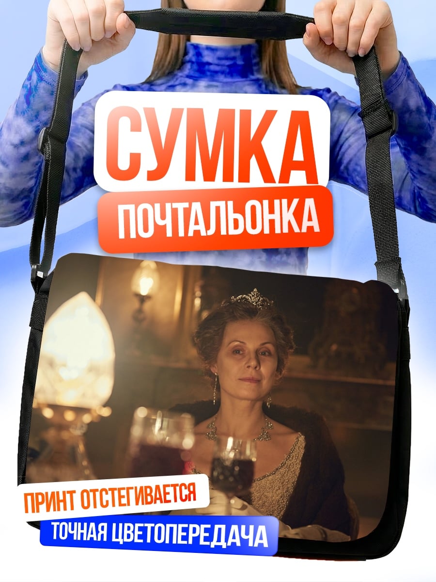Сумка-почтальонка Дама с бокалом