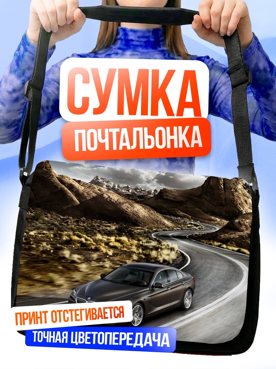 Сумка-почтальонка дорога в пустыне