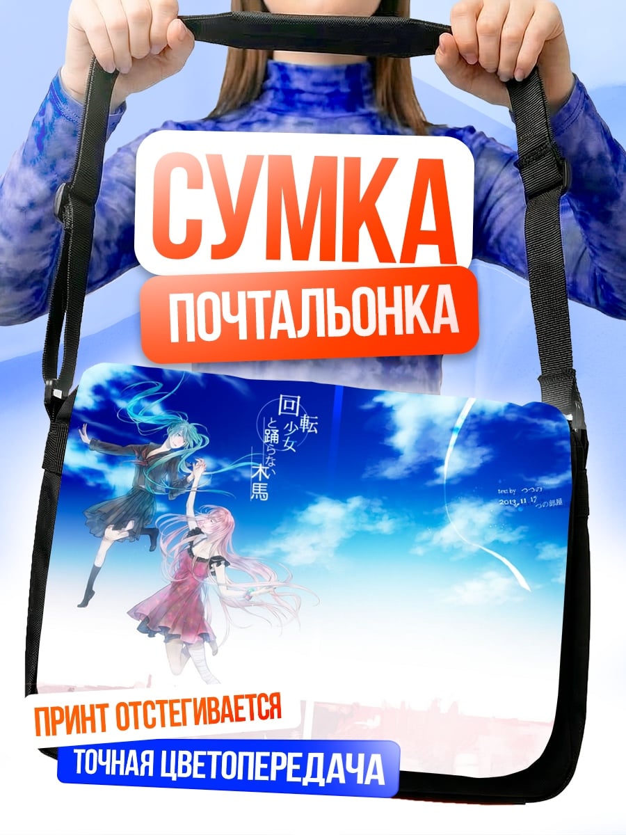 Сумка-почтальонка девушки в небе