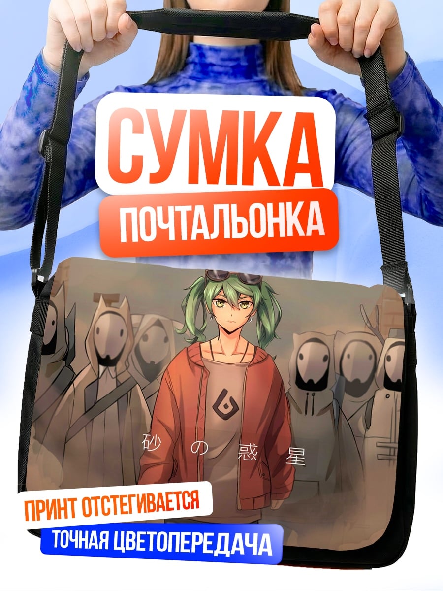 Сумка-почтальонка девушка в капюшонах